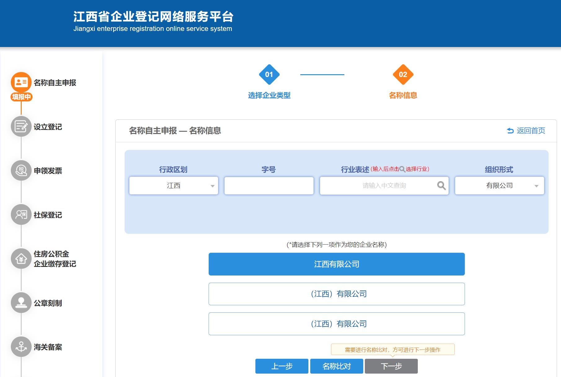 注册公司网上申请入口营业执照