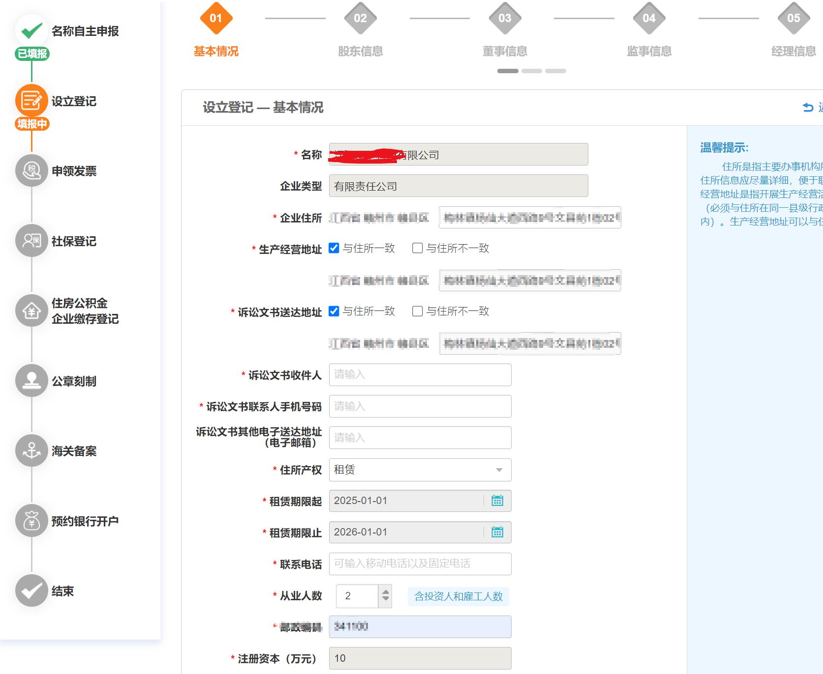 如何注册营业执照个人账户信息更新